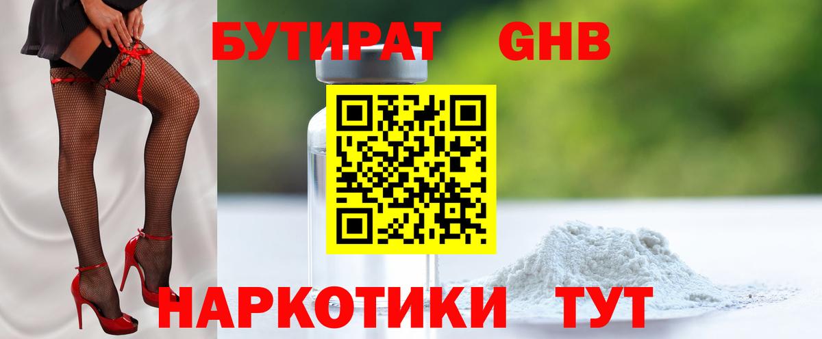 Бутират 1.4BDO  Вход с VPN  БУТИРАТ  Выкса 
