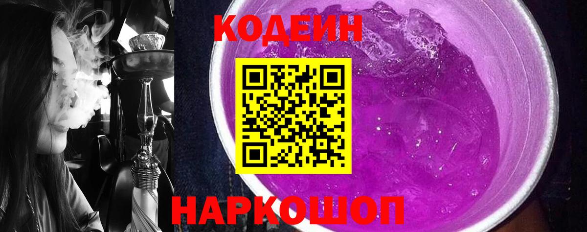 Codein напиток Lean (лин)  Кодеиновый сироп Lean напиток Lean (лин)  Выкса  Вход с VPN 