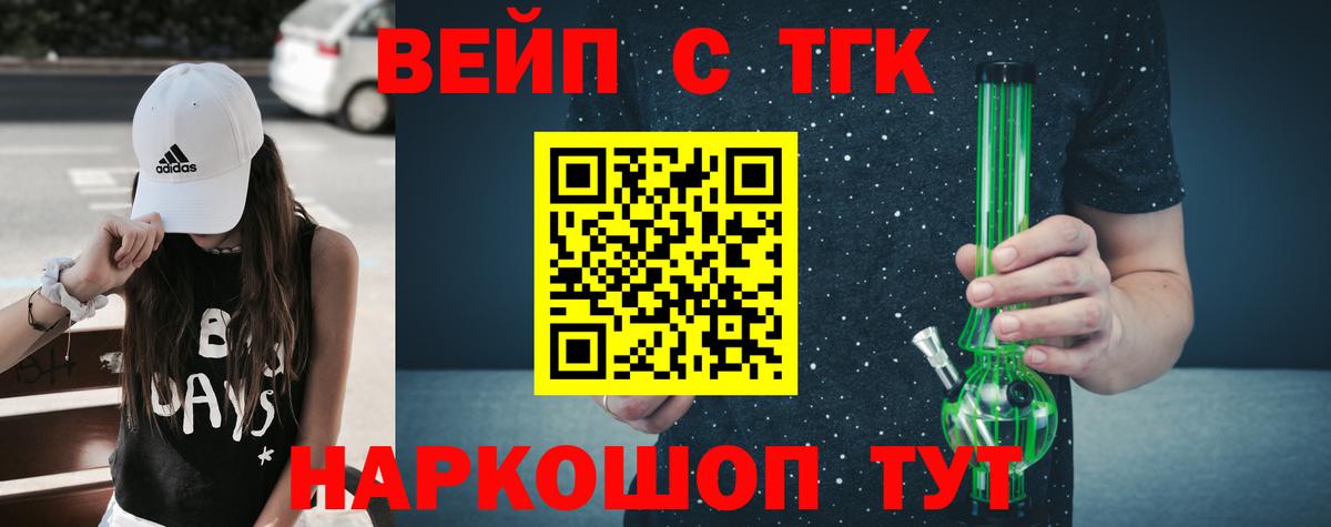 ТГК вейп Выкса